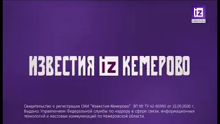 Траурная заставка и переход на федеральное вещание (Известия Кемерово, 26.11.2021)