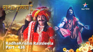 Radhakrishn Raasleela- part 438 | Kya Mahadev Ko Khoj Paayenge Krishn? | Radhakrishn | राधाकृष्ण