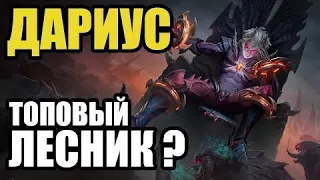 ИМБОВИЩНЫЙ ДАРИУС РАКО - ГАЙД / MOBILE LEGENDS BANG BANG