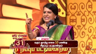 Sirappu Pattimandram - Promo | Tamil New Year Special Programs | 14th April 2024 @ 10:00 AM | Sun TV