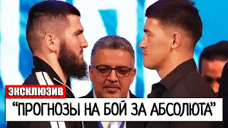 БЕТЕРБИЕВ - БИВОЛ: ГЛАВНЫЕ ПРОГНОЗЫ На БОЙ За ЗВАНИЕ АБСОЛЮТНОГО Чемпиона МИРА