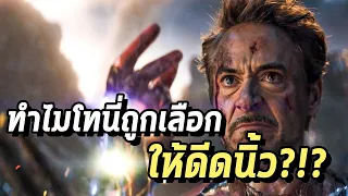 ผกก.เฉลย!ทำไมกัปตันไม่เป็นคนเสียสละแทนโทนี่ในEndgame - Comic World Daily