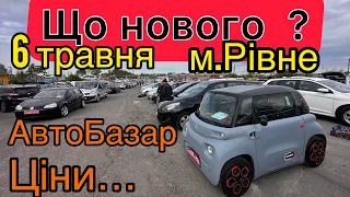 Таких цін вже не буде❗️м.Рівне❗️АвтоБазар❗️Великий вибір❗️АвтоПідбір❗️