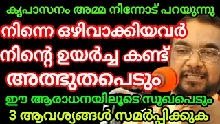 നിന്നെ ഒഴിവാക്കിയവർ നിന്റെ ഉയർച്ച കണ്ട് അത്ഭുതപ്പെടും May 5, 2024