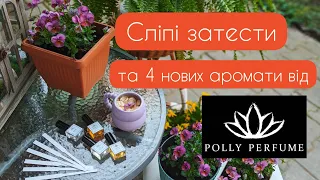 🌸Roberto Cavalli, Polly Perfume, Mandarina Duck, Angel Schlesser - бюджетні аромати на весну🌸