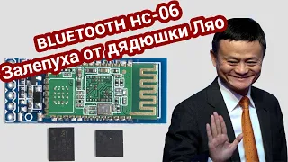 How to NOT BUY fake Bluetooth HC-06 modules from China