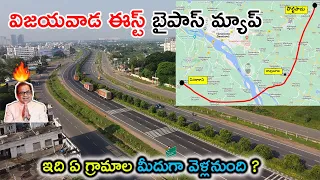 Vijayawada East bypass Route map update Feb2023 (Tentative) | Hey Bro!