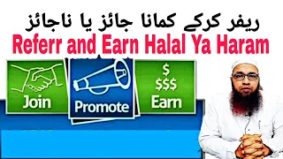 Referral Money Halal Ya Haram #referral #refferandearn