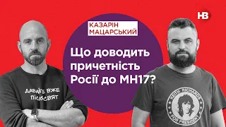 Що доводить причетність Росії до МН17? | Подвійні стандарти