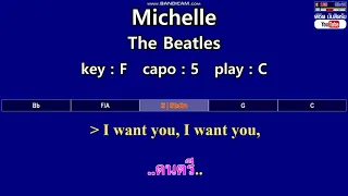 Michelle - The Beatles (Karaoke & Easy Guitar Chords)  Key : F  Capo : 5