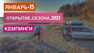 Зимой на Море в Автокемпинг от Агой до Джубга, Автокемпинги Которые Стоит Посетить. Новый 2023 Год