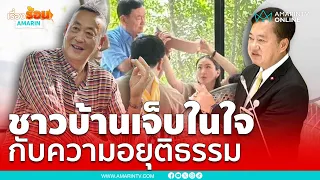 สว.สมชาย จับผิด “ทักษิณ” ไม่ได้ป่วยจริง ซัดรัฐเอื้อให้ออกคุก | เรื่องร้อนอมรินทร์