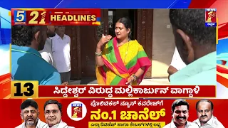 News Headlines 5 Minutes 21 Headlines | 27-04-2024 | @newsfirstkannada