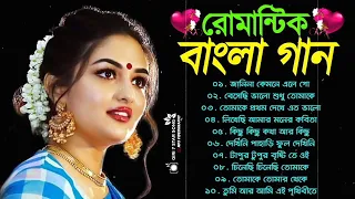 Bangla romantic songs || বাংলা গান || New bangla nonstop song || Kumar Sanu || 90s Bangla Hits Gan