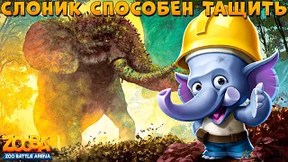 РАБОЧИЙ СЛОН ФРЭНК ВЫЖИМАЕТ 3 ТОП 1 ИЗ РАНДОМА В ИГРЕ ZOOBA