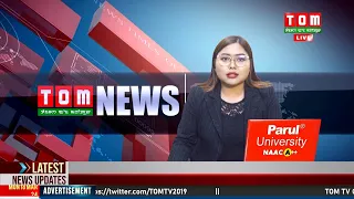 LIVE | TOM TV 3:00 PM MANIPURI NEWS, 18 MARCH 2024