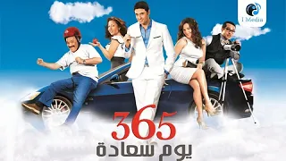 من اجمل افلام النجم احمد  عز فيلم  365 يوم سعادة