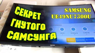 Секреты гнутого телика. Ремонт подсветки и уменьшение тока подсветки. SAMSUNG UE49NU7300U