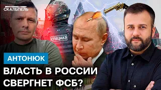 ФСБ долго терпеть НЕ БУДЕТ? Что спецслужбы ГОТОВЯТ для Путина