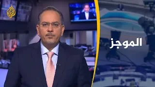 موجز الأخبار - العاشرة مساء (2019/11/28)