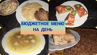 Моё меню на день + рецепты. Экономное меню.  Покупка продуктов на 780 грн.