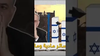 انهيار اسرائيل خلال ايام