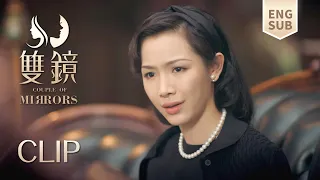 EP06 Clip 为平民愤，周衡父亲给许幼怡找来枪手写自传，编的太离谱了【双镜Couple of Mirrors】 张楠 孙伊涵 | 近代都市爱情悬疑剧 | 欢娱影视