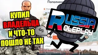 КАК НУБО-РП "RUSSIA RP" УКРАЛИ У МЕНЯ ДЕНЬГИ!