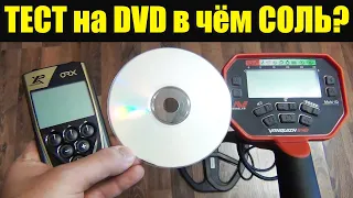 В ЧЁМ СУТЬ ТЕСТА с DVD ДИСКОМ? + Тест XP ORX в режиме СОЛЬ!