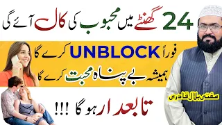 dua for love | wazifa for Number Unblock | mohabbat ka wazifa | mufti bilal qadri | rohani book