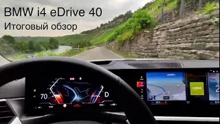 BMW i4 eDrive 40, электромобиль категории премиум. Мониторы и вспомогательные системы в движении.