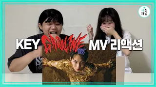 KEY 키 '가솔린 (Gasoline)' MV Reaction 리액션 | 샤심Review