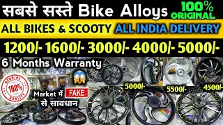 Cheap Bike Alloys with Guarantee 100% Genuine | Karolbagh Bike Accessories  Market | NKS SAI PARADO