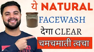 ये Natural Facewash देगा Clear चमचमाती त्वचा: Instant Glowing & Tighter Skin