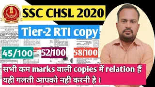 SSC CHSL 2020 tier-2 three minimum marks RTI copy comparison