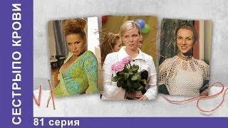 Сёстры по Крови. Сериал. 81 Серия. StarMedia. Мелодрама