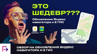 3D обновления в Яндекс картах и 2 ГИС - Шедевр или пустой пшик?