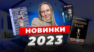 🔥20+ нових книг🔥 Мітчелл, Кларк, Фелтон, Інґ та інші