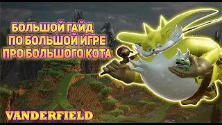 BIG's BIG WORLD (Полный Гайд По Фан-Игре)