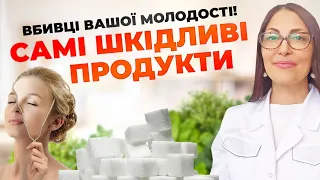 Вбивці вашої  молодості. Самі шкідливі продукти для кишківника.