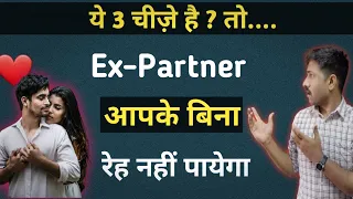 Ex Partner आपसे दूर नहीं रेह पायेगा । Jogal Raja Ex Back Love Tips Hindi