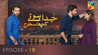 Juda Huay Kuch Is Tarah Episode 18 | HUM TV Drama | 15 September 2021