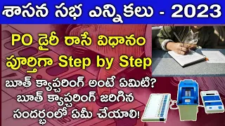 PO డైరీ ఏ విధంగా రాయాలి || How to write a PO diary Step by Step || బూత్ క్యాప్చరింగ్ అంటే ఏమిటి? ||