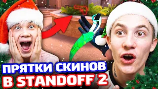 НОВОГОДНИЕ ПРЯТКИ В STANDOFF 2!