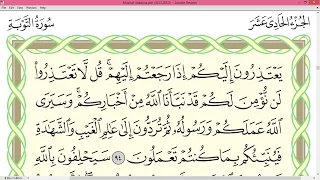 Practice reciting with correct tajweed - Page 202 (Surah At-Tawbah)