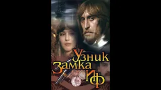 УШЕДШИЕ АКТЁРЫ ИЗ КИНО СЕРИАЛА УЗНИК ЗАМКА ИФ 1988