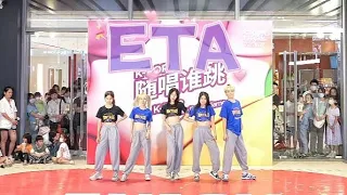 [New Jeans(뉴진스)] KPOP IN PUBLIC - 'ETA' | Dance Cover in Guangzhou, CHINA