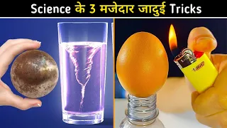 3 Science के मजेदार जादुई Tricks 😨| Top 3 science magic Tricks | #shorts #magic