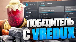 ♿ ИГРАЮ С ЧИТОМ ОТ ГЕЙБА В CS2 // ДО ГЛОБАЛА С СОФТОМ VREDUX 😱