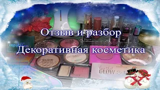 Мои находки и разочарования ☃ декоративная косметика